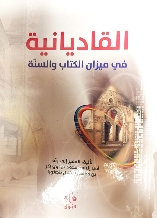 Boek ALQADIYANIYA FI MIZANE ALKIT MOHAMMAD DIAKHO