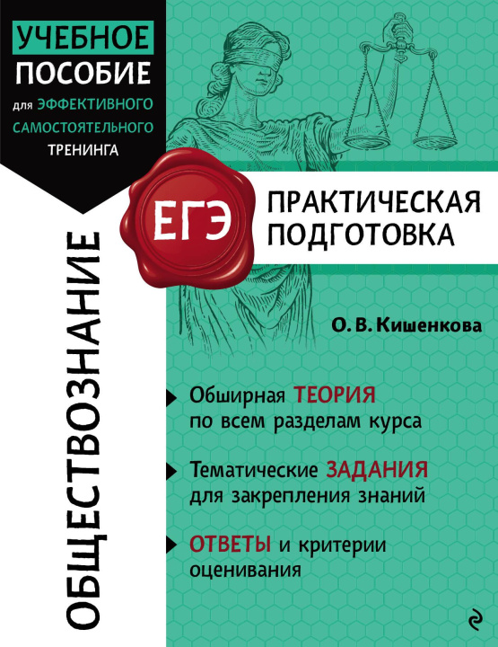 Kniha Обществознание О. Кишенкова