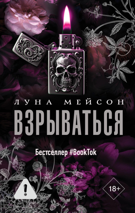 Βιβλίο Взрываться Л. Мейсон