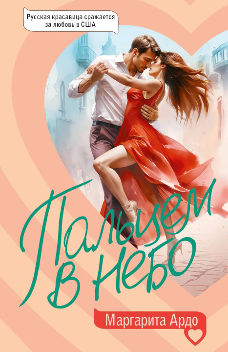 Kniha Пальцем в небо М. Ардо