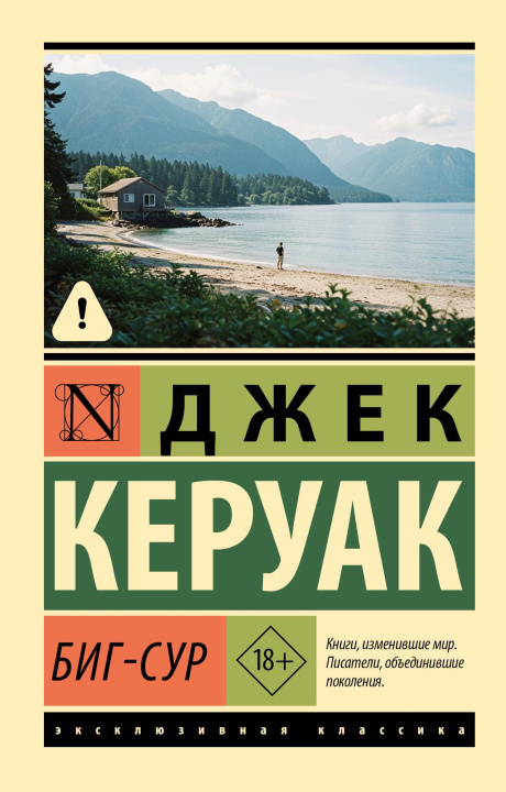 Kniha Биг-Сур Джек Керуак