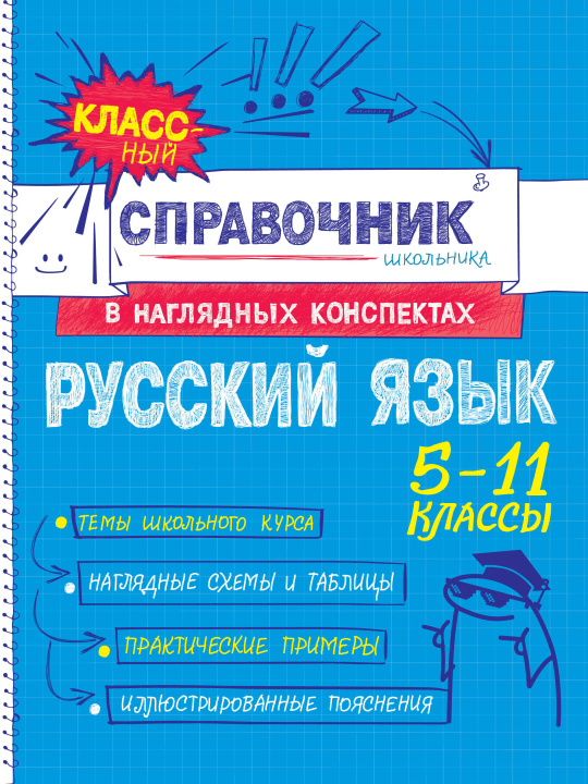 Kniha Русский язык Елена Железнова