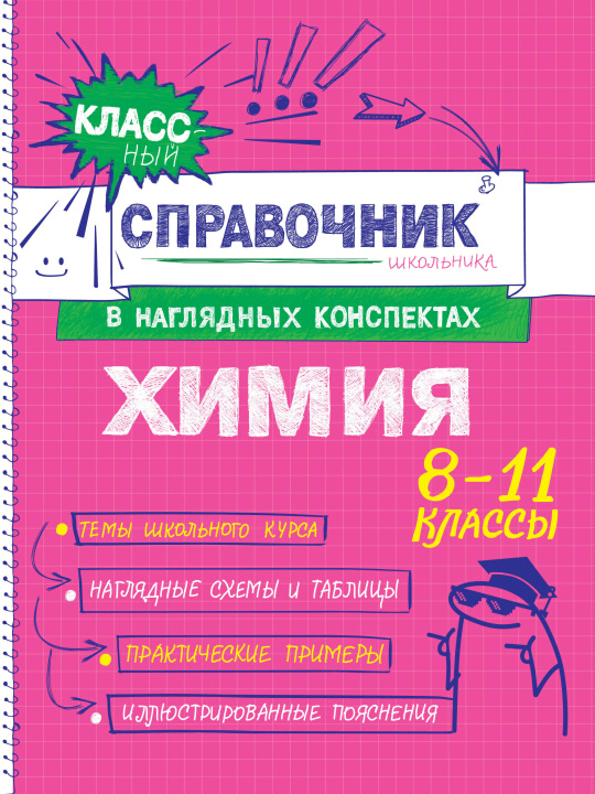Kniha Химия 
