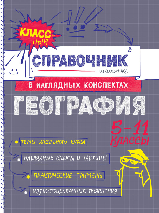 Kniha География 