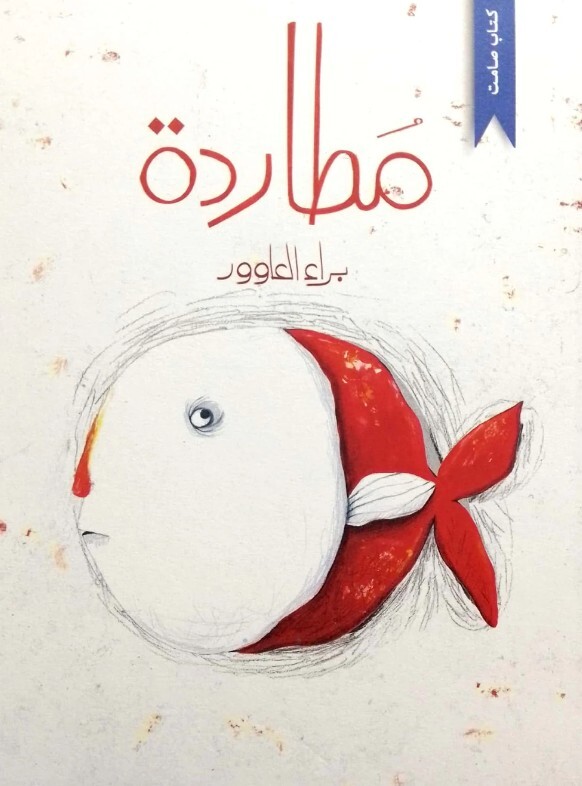 Buch Moutarada 