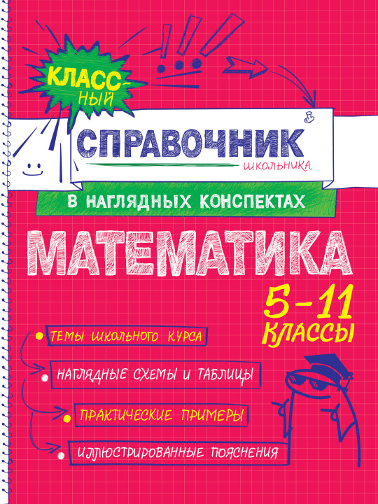 Kniha Математика 