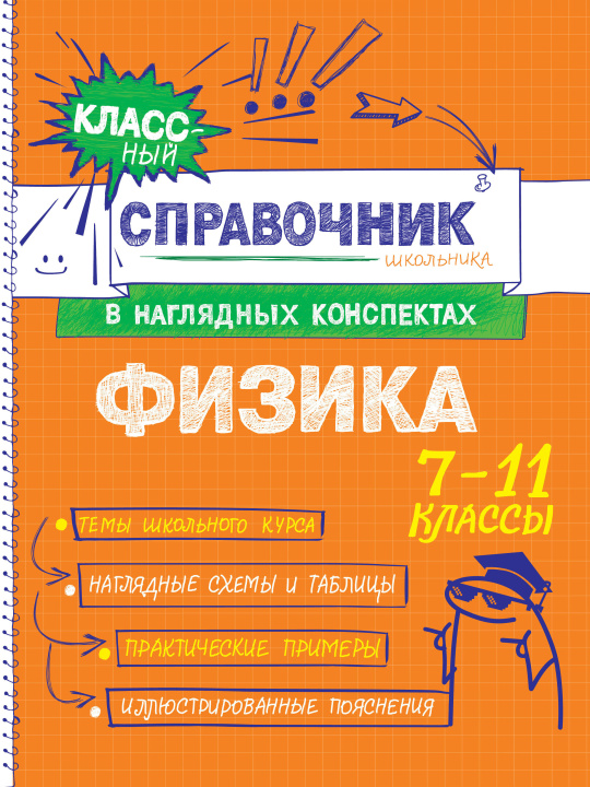 Kniha Физика Ирина Попова