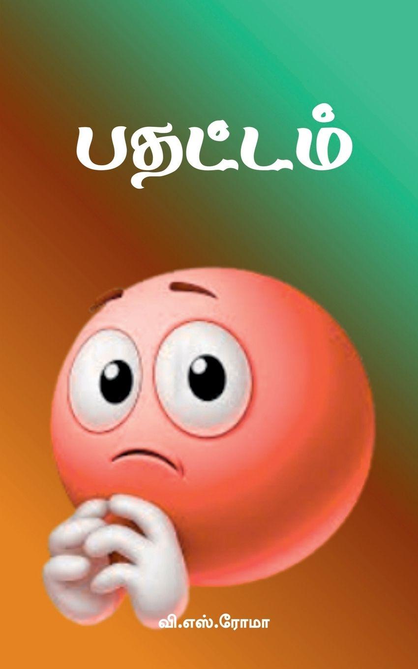 Kniha Pathattam V. S. Roma