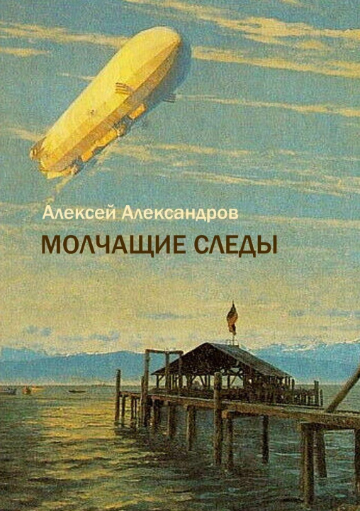 Kniha Silent Footprints Aleksey Aleksandrov