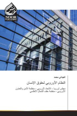 Knjiga النظام الأوروبي لحقوق الإنسان ________ ____