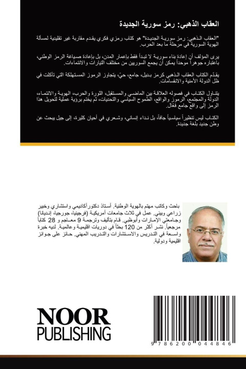 Kniha العقاب الذهبي: رمز سورية الجديدة ____ ___ _____ ____