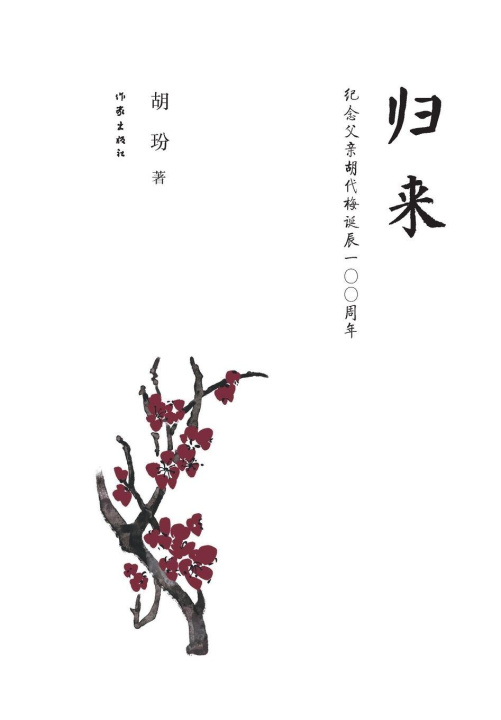 Kniha The Return/¿¿ 胡玢