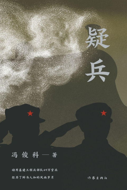 Kniha Decoy Troops/¿¿ 冯俊科