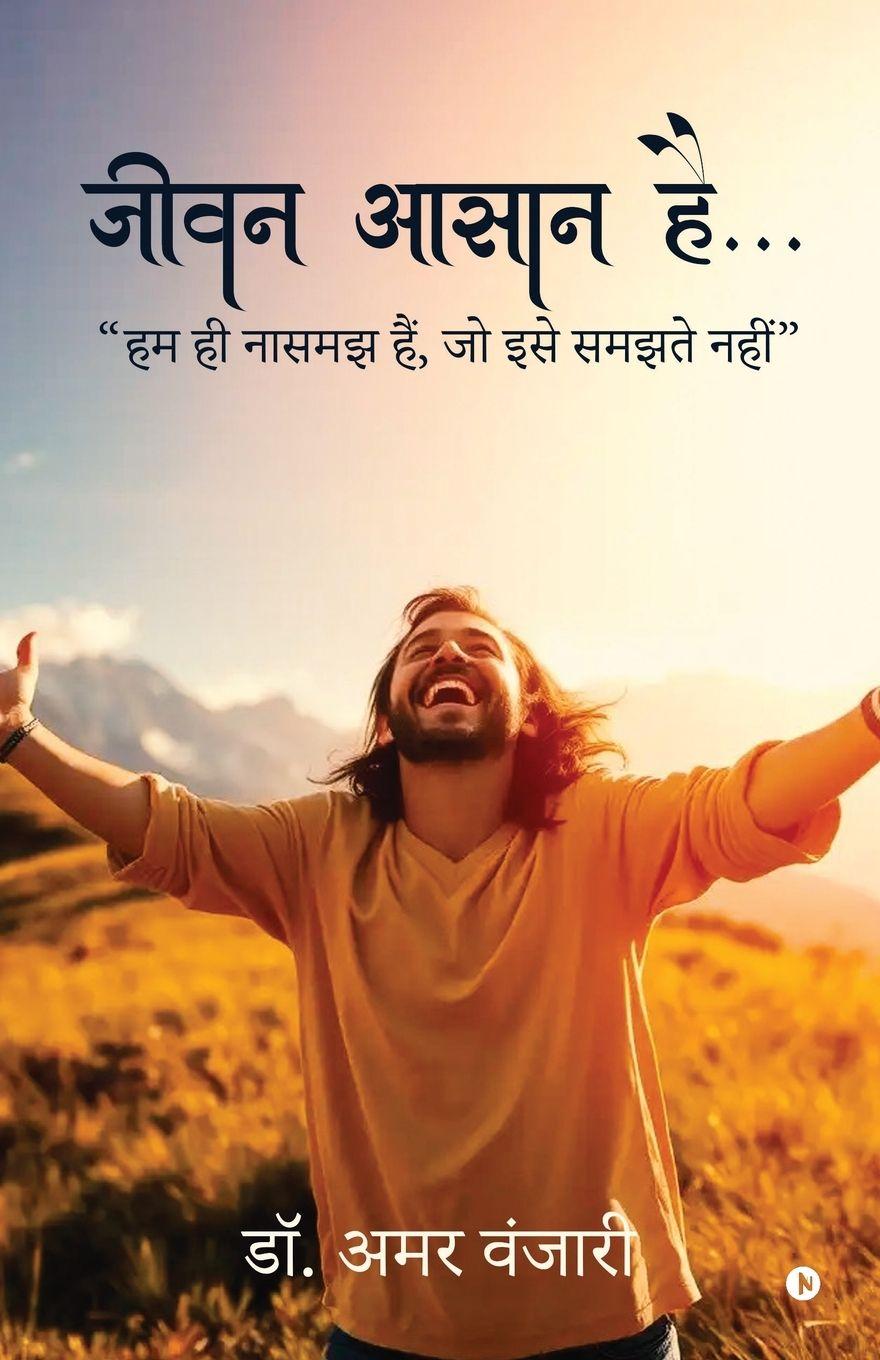 Knjiga Jeevan Aasan Hai... Dr. Amar Wanjari