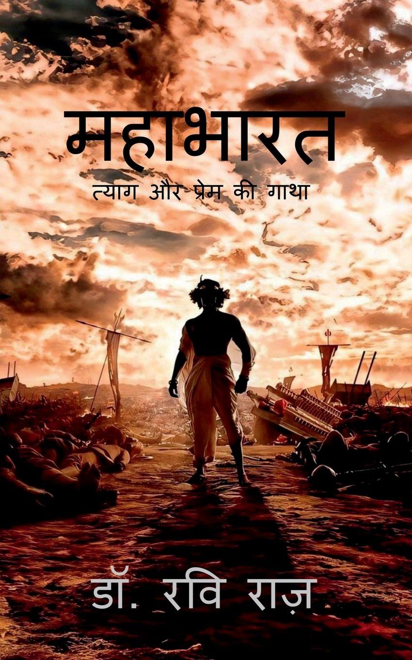 Kniha Mahabharat Dr. Ravi Razz