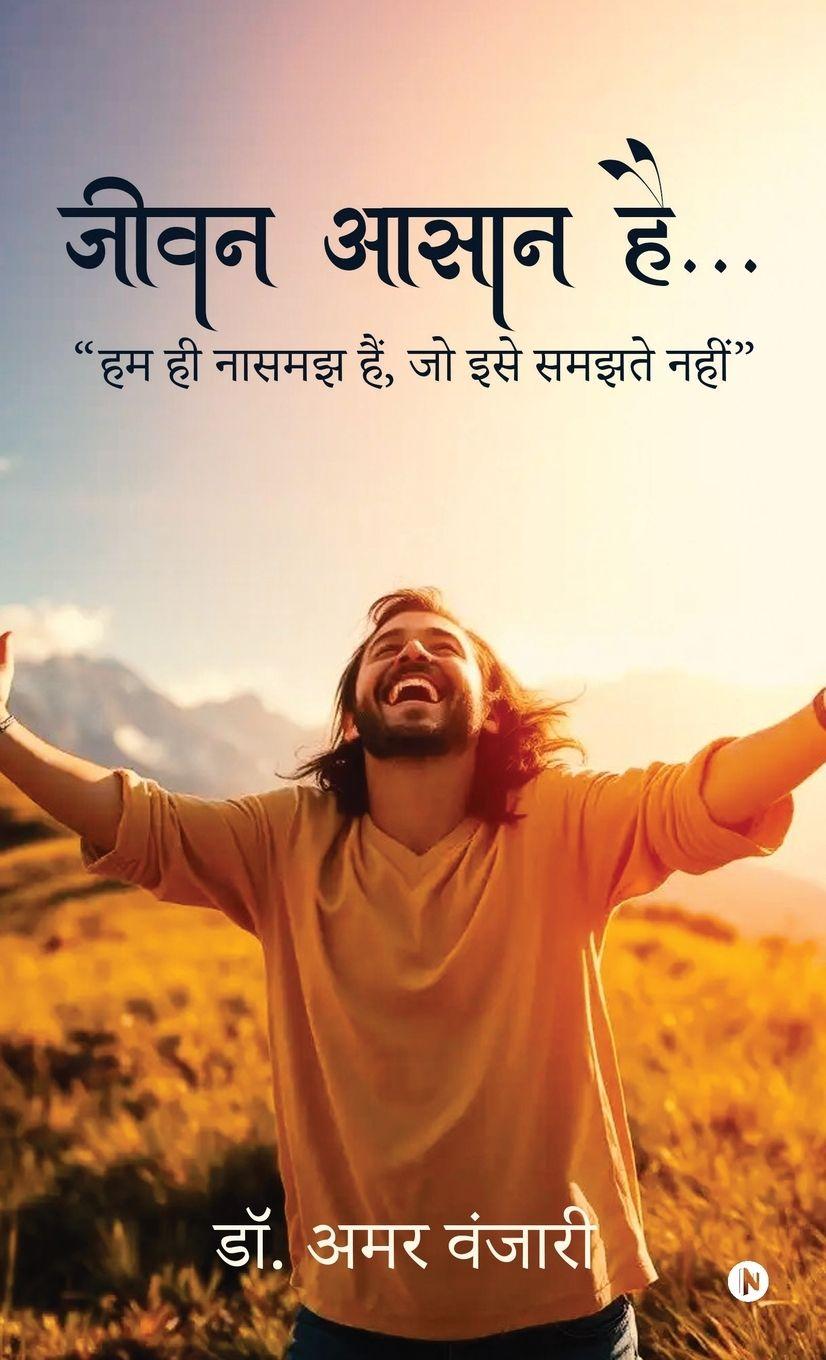 Kniha Jeevan Aasan Hai... Dr. Amar Wanjari
