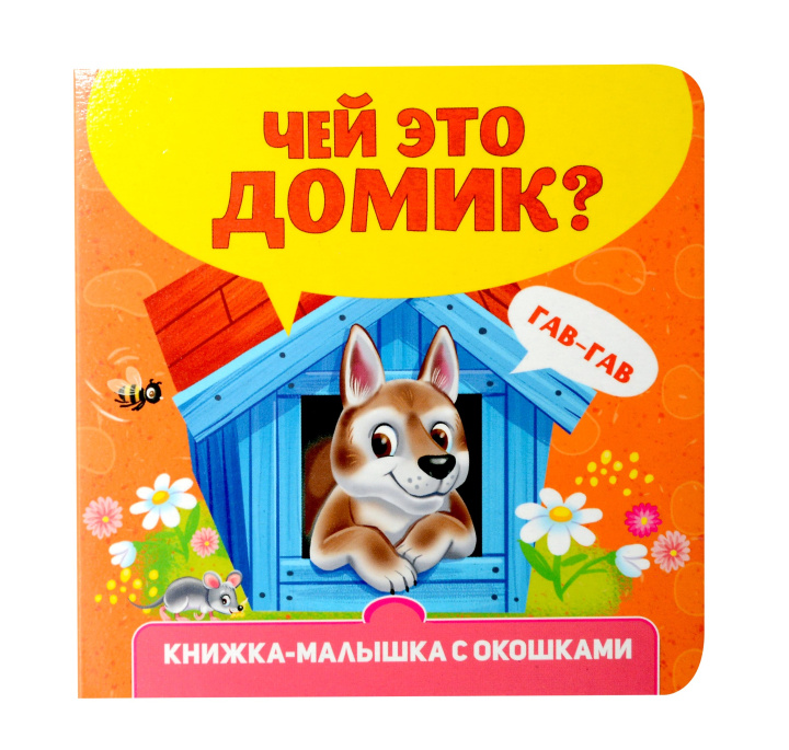 Kniha Чей это домик? 