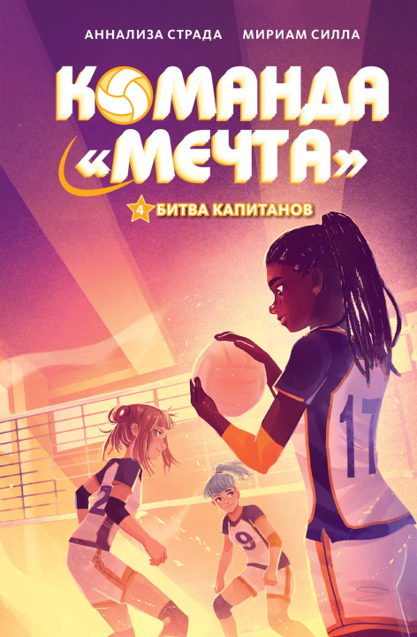 Kniha Битва капитанов М. Силла