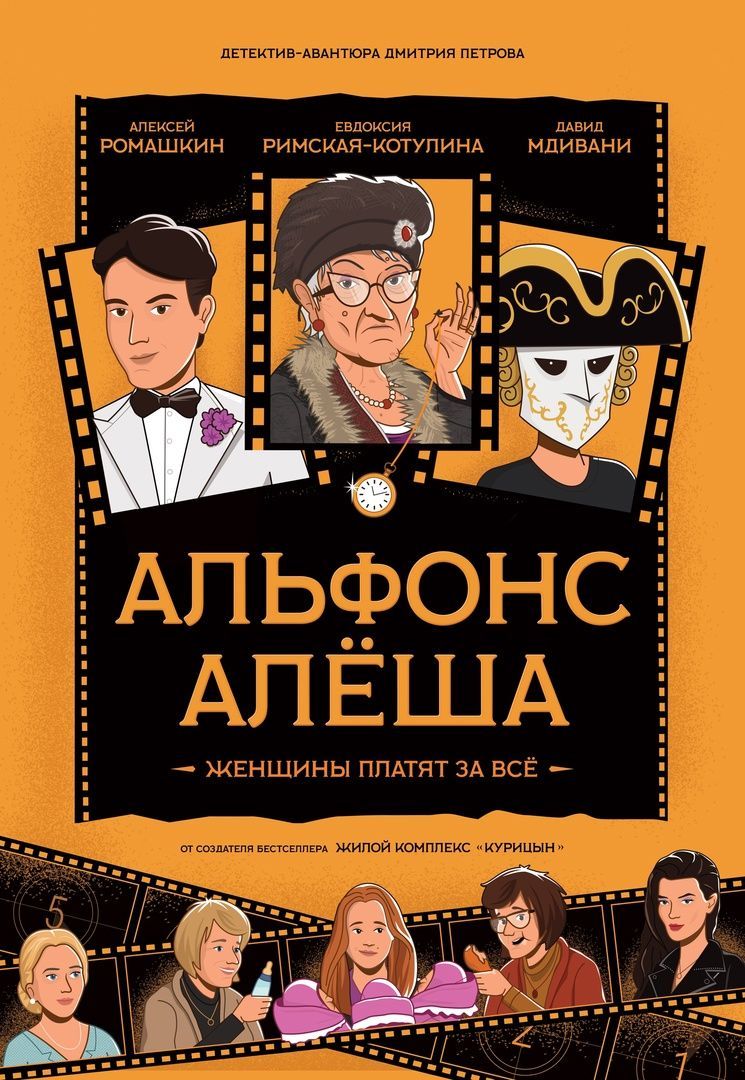 Kniha Альфонс Алёша Дмитрий Петров