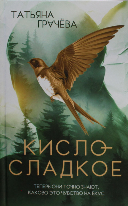 Kniha Кисло-сладкое Татьяна Грачева