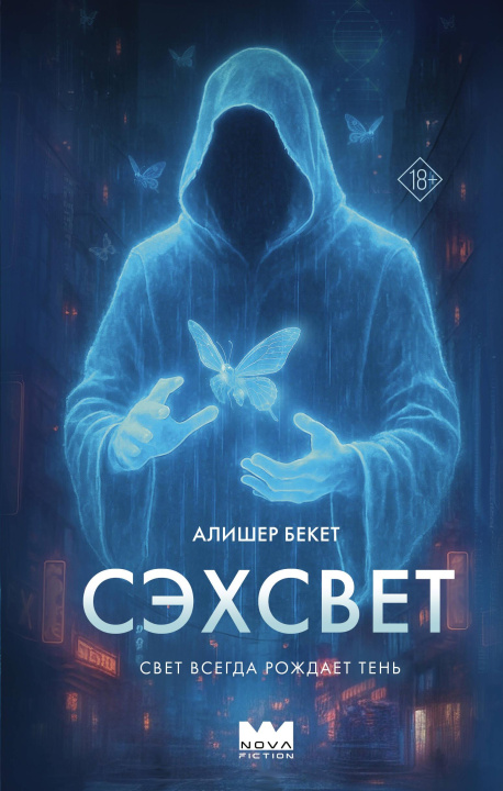 Kniha Сэхсвет А. Бекет