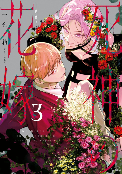 Kniha Bride of the Death God 03 V03
