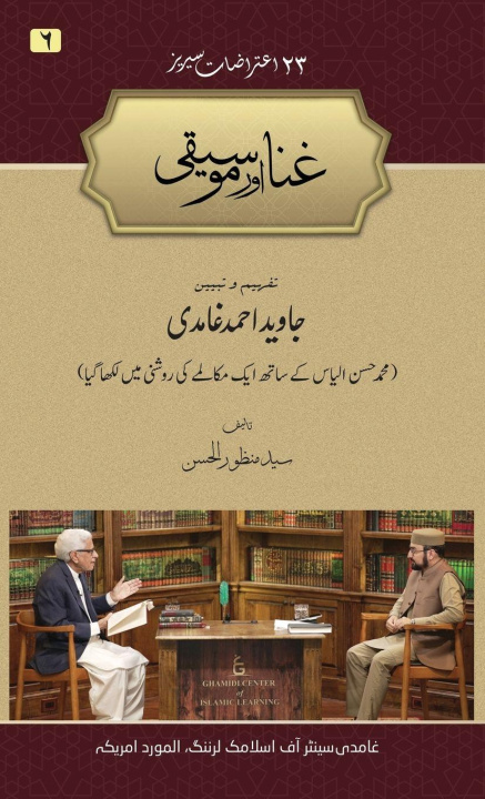 Book Ghina aur Mousiqi Syed Manzoor-ul-Hassan