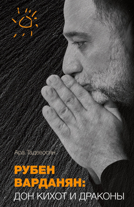 Kniha Ruben Vardanyan: Don Kihot i drakony Kust Press