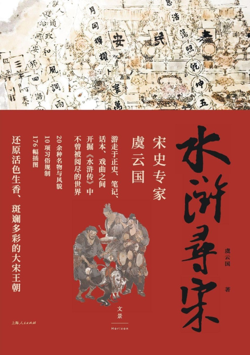 Kniha Through Water Margin's Lens 