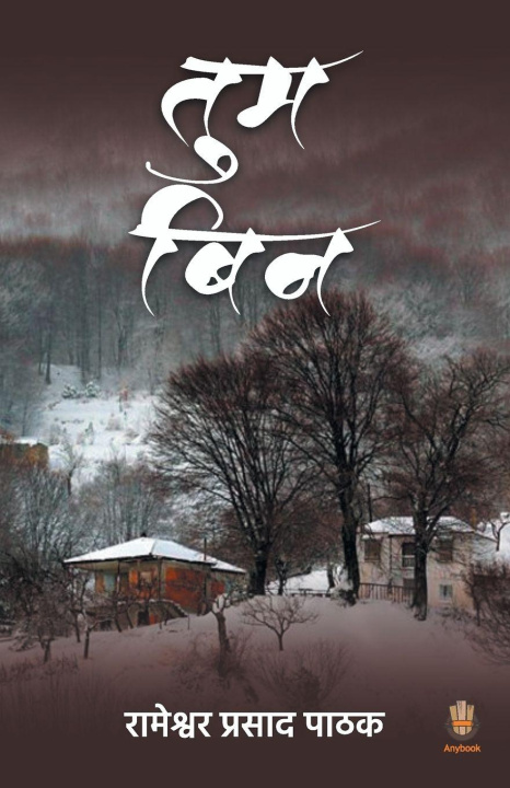 Kniha TUM BIN Rameshwar Prasad Pathak