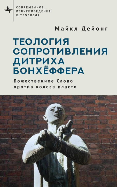Buch Bonhoeffer on Resistance Albert Sarkisyants