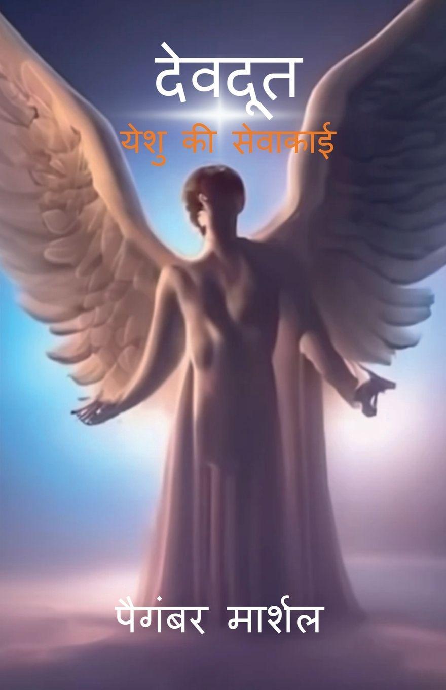Buch Angels (hindi) Prophet Marshal Peter