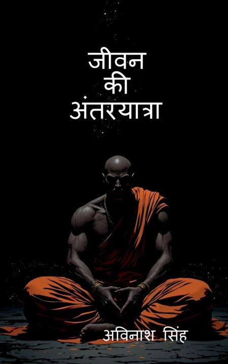 Книга Jeevan Ki Antaryatra Avinash Singh
