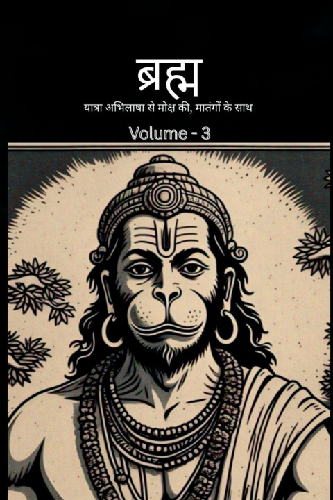 Kniha Bramh -- Journey from Desire to Liberation Nishant Pandey