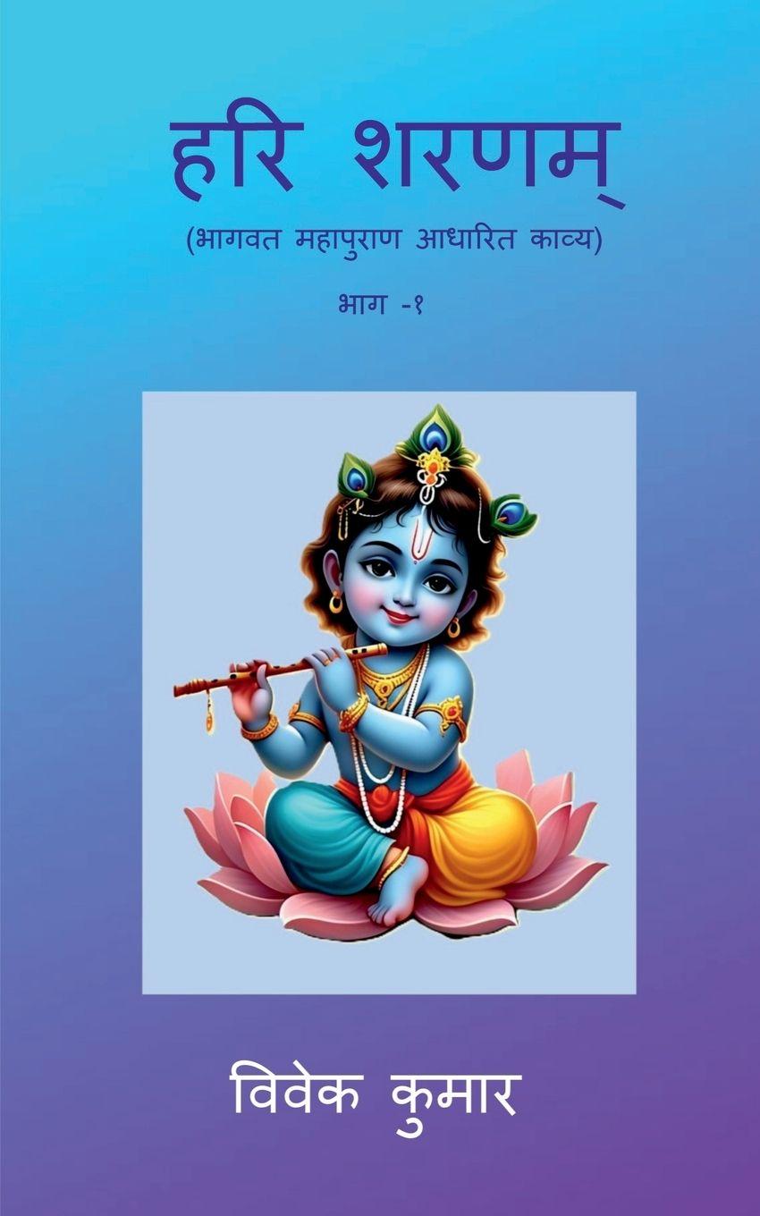 Kniha Hari Sharnam VIVEK KUMAR