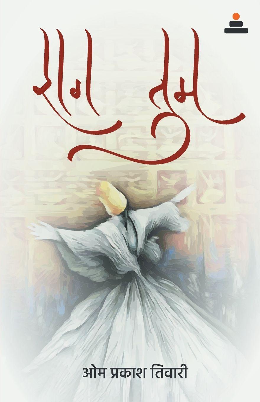 Kniha Raag Tum Om Prakash Tiwari