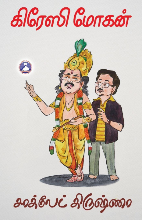 Kniha Chocolate Krishna Crazy Mohan