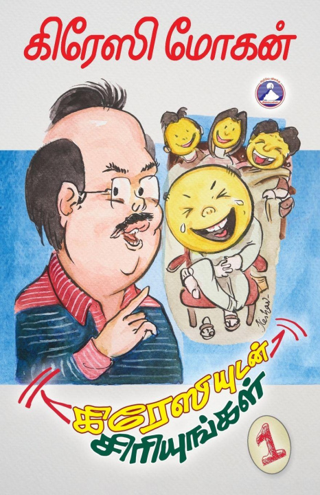 Kniha Crazyudan Siriyungal Vol. 1 Crazy Mohan