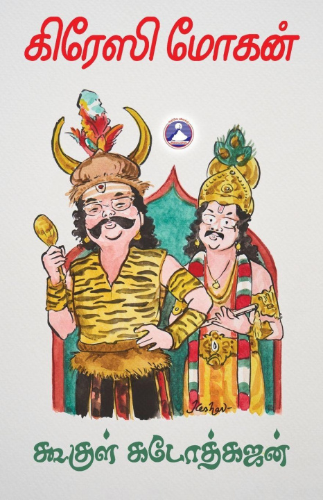 Kniha Google Gadothgajan Crazy Mohan