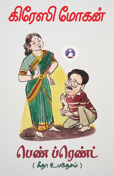 Kniha Gethaa Ubhadesam Crazy Mohan