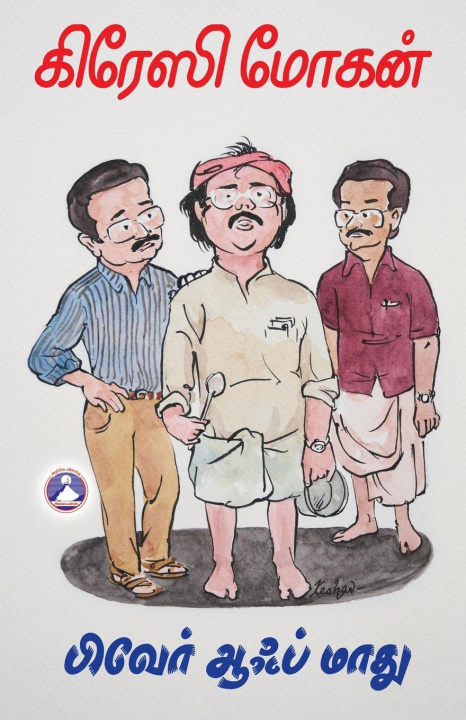 Libro Beware of Maadhu Crazy Mohan