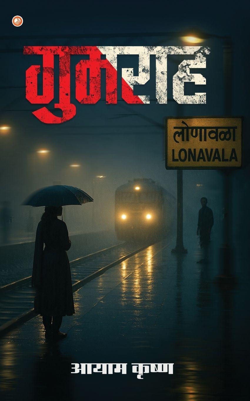 Knjiga Gumraah Aayaam Krishnaa
