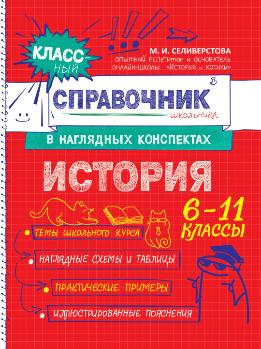 Kniha История 
