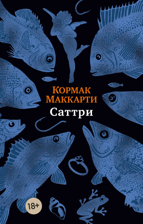 Kniha Саттри Кормак Маккарти