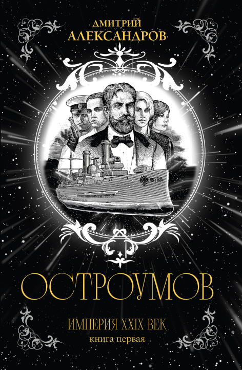 Kniha Остроумов 