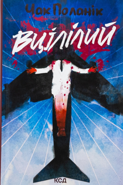 Kniha Вцiлiлий 