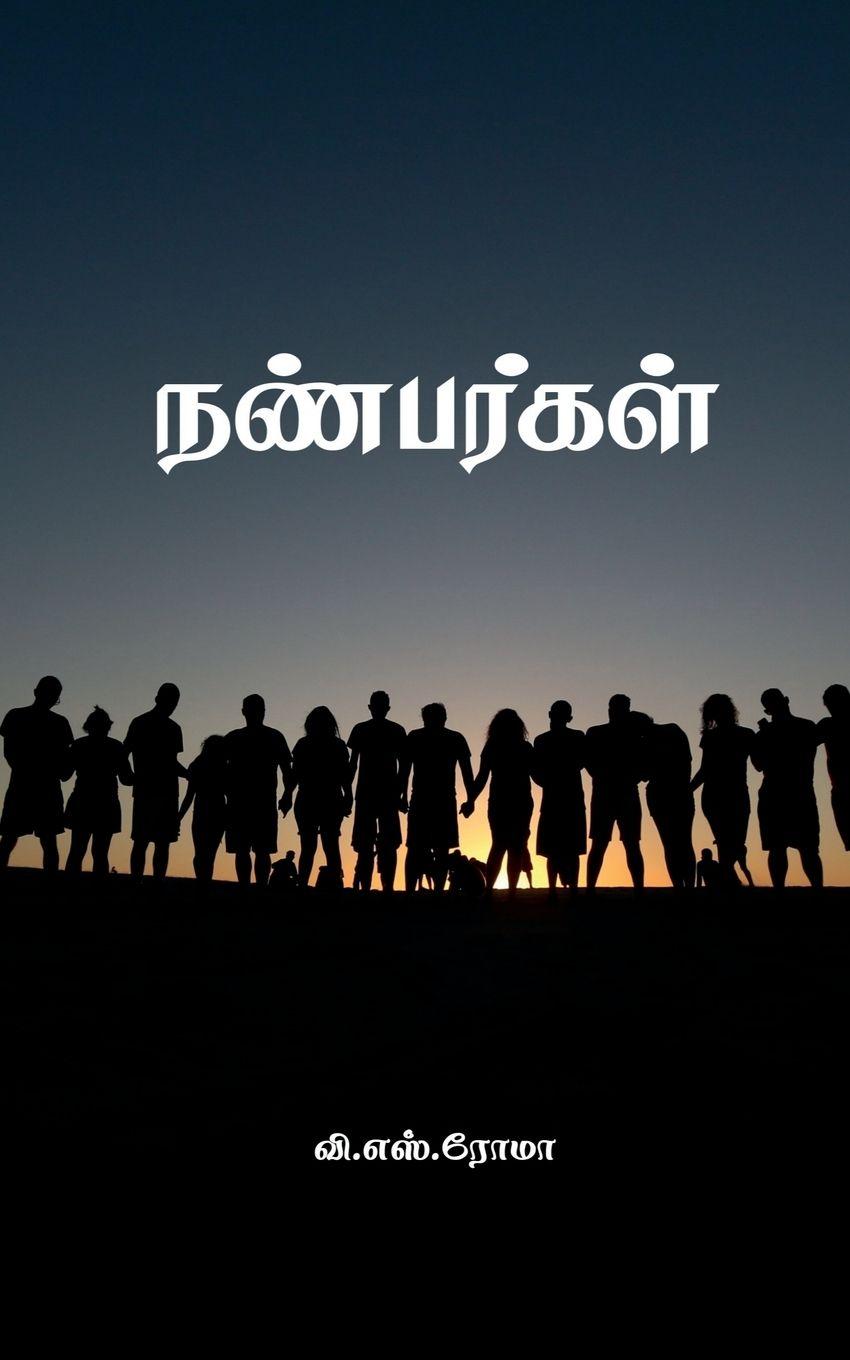 Knjiga Nanbargal 