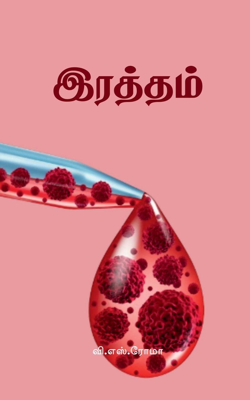 Libro Ratham 