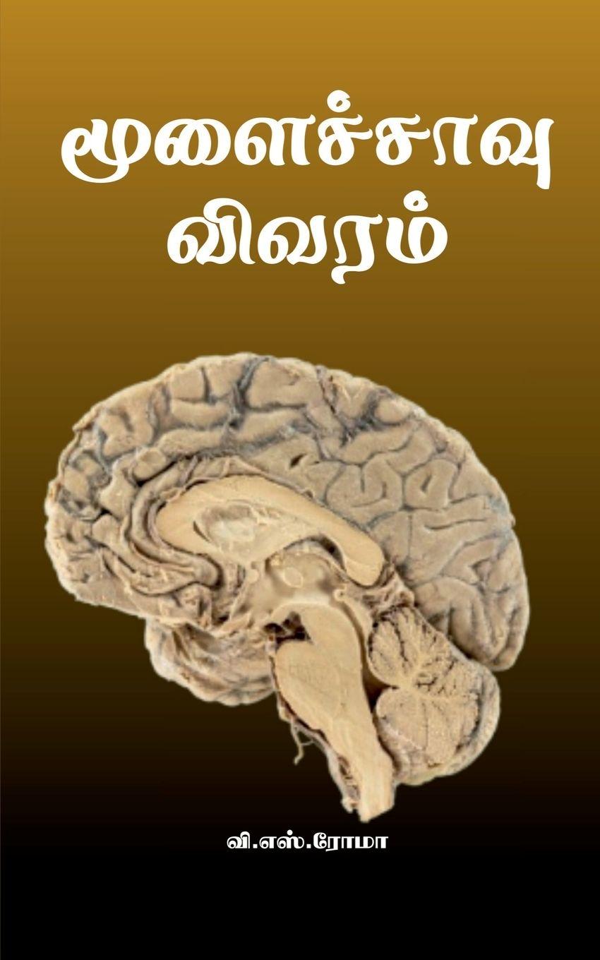Buch Moolaichaavu Vivaram 