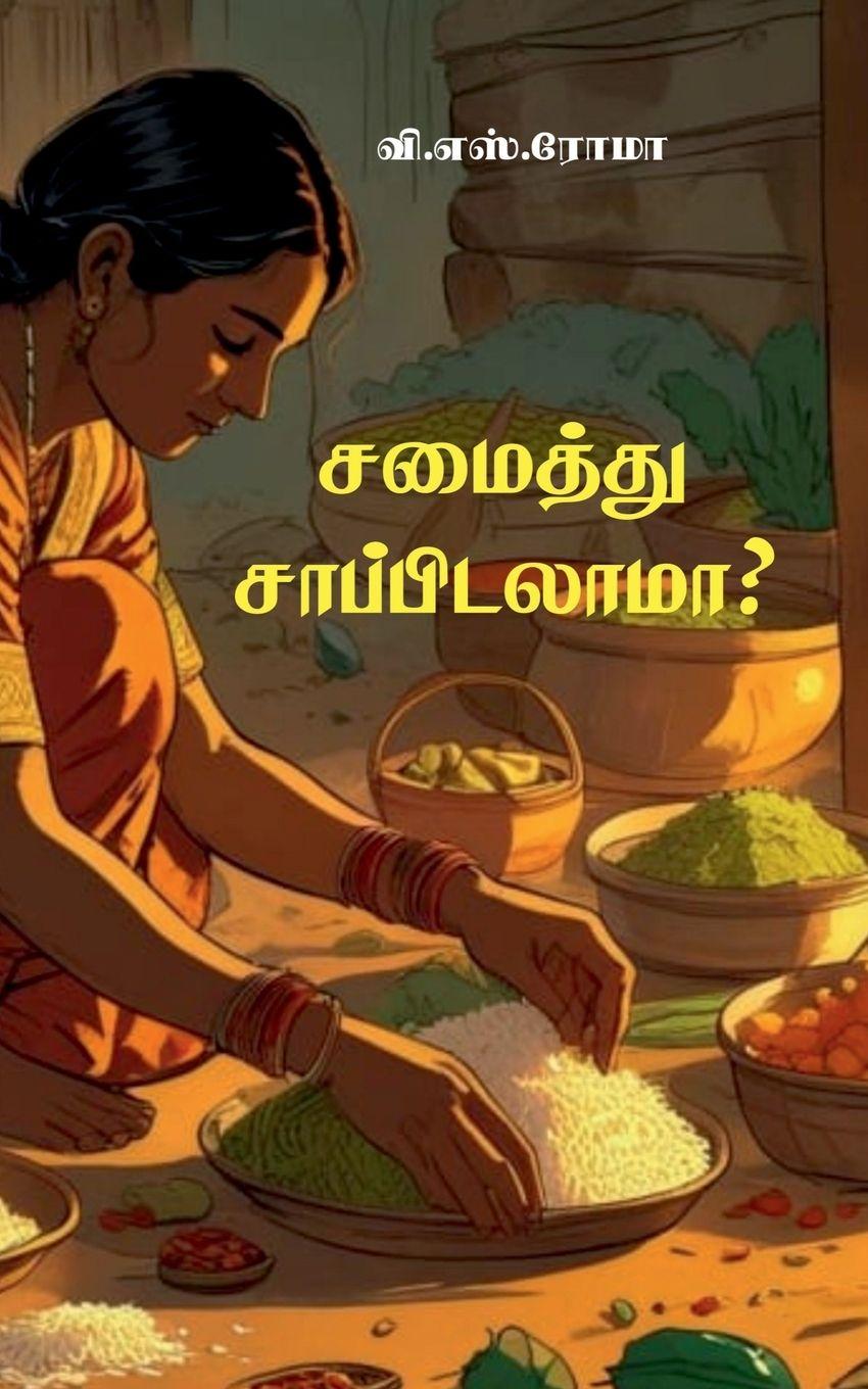 Kniha Samaithu Saappidalaama? 